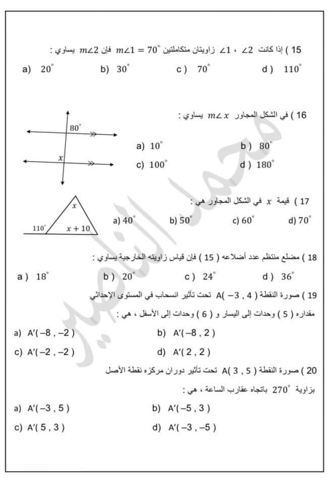 MzQ4Mzc0MQ47473 صور امتحان نهائي لمادة الرياضيات للصف السابع الفصل الاول 2021 مع الاجابات